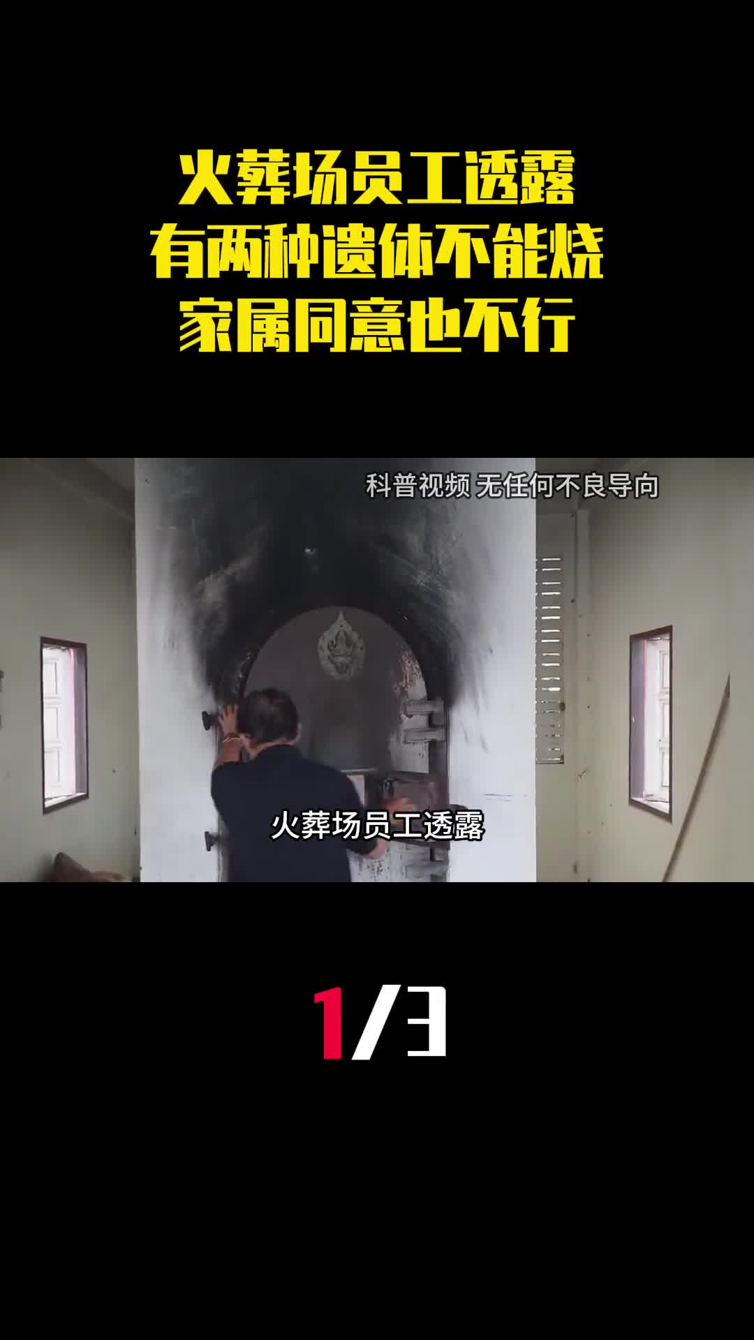 火葬场员工透露有两种遗体多少钱也不能烧即使家属同意也不行1