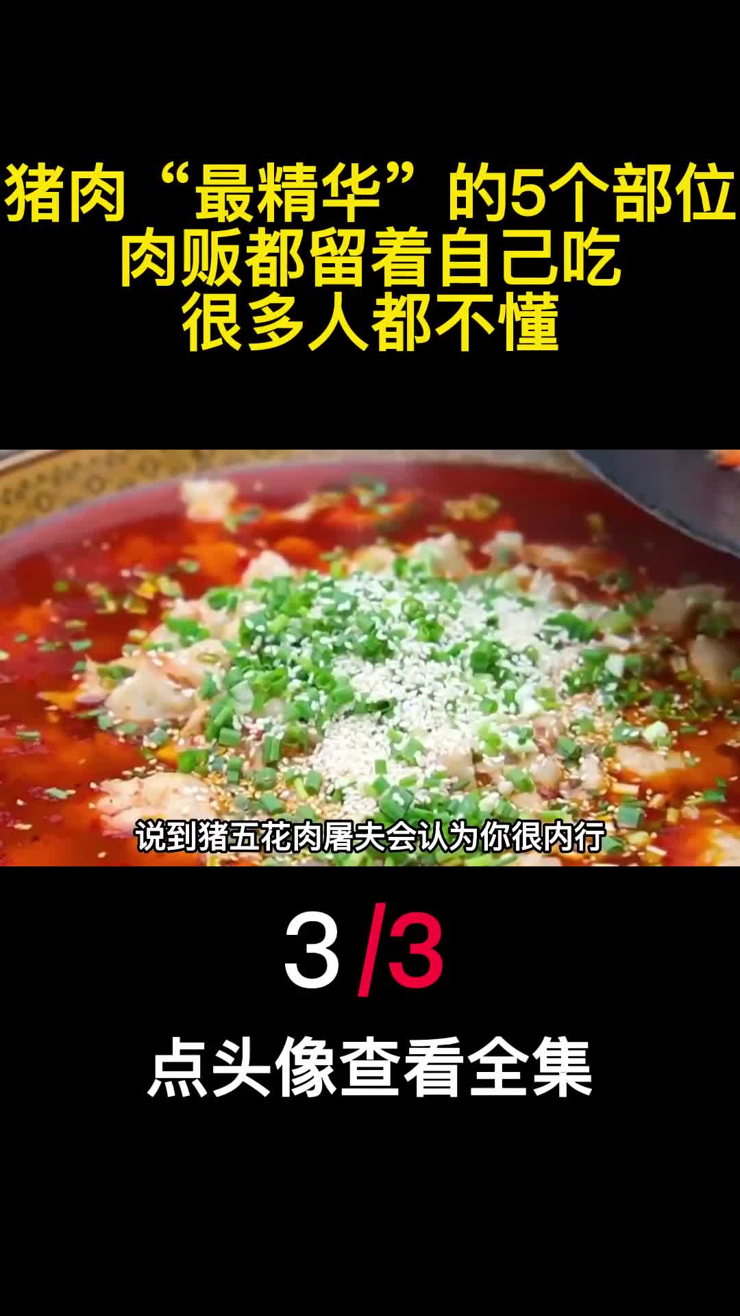 猪肉最精华的5个部位肉贩都留着自己吃很多人都不懂3