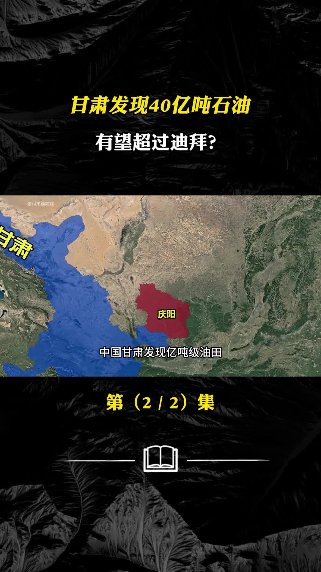 世界目光再次汇聚中国甘肃发现亿吨级别油田有望超过迪拜