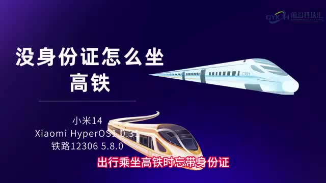 没身份证怎么坐高铁