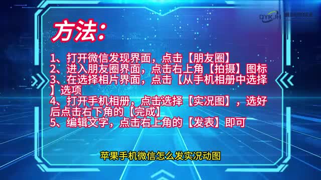 手机技巧苹果手机微信怎么发实况动图
