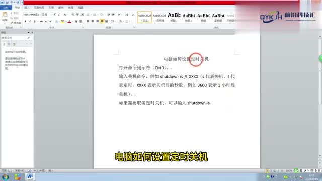 电脑技巧台式电脑如何设置定时关机