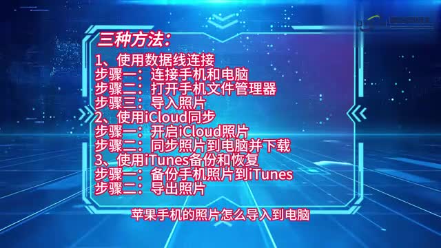 手机技巧苹果手机的照片怎么导入电脑