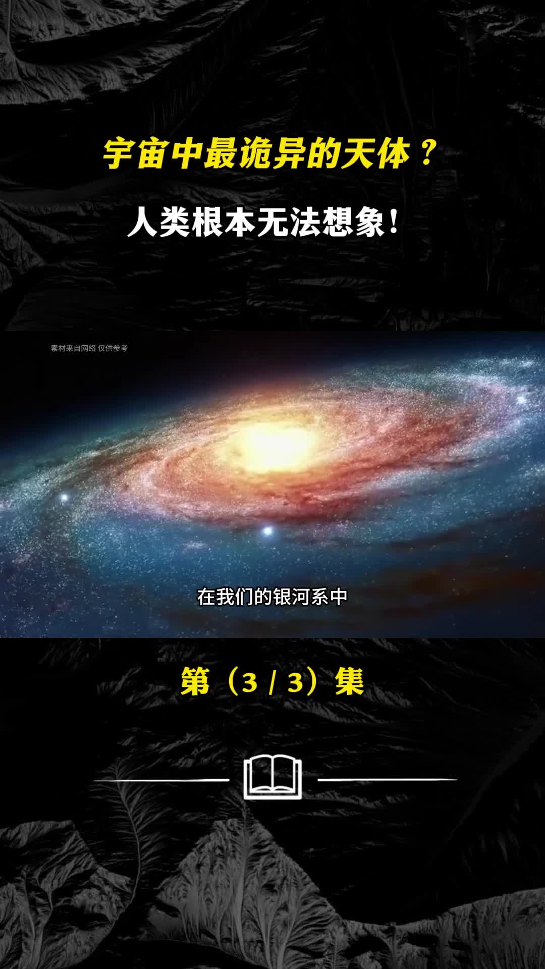 宇宙中最诡异的天体人类根本无法想象小鬼星源NGC6368