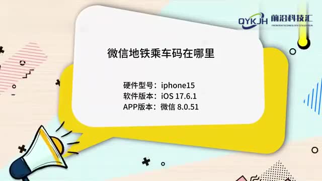微信地铁乘车码在哪里
