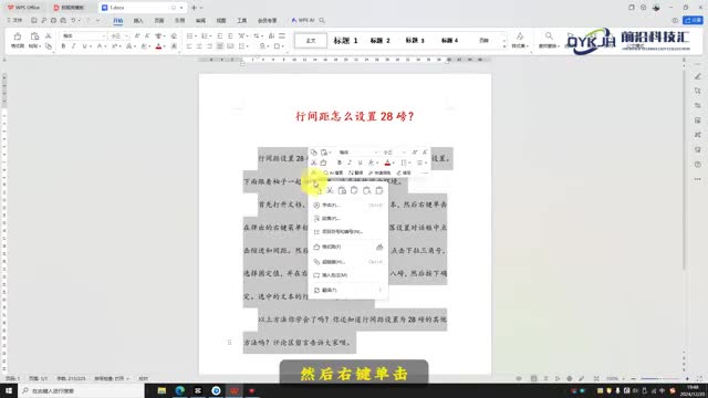 行间距怎么设置28磅简单几步教会你
