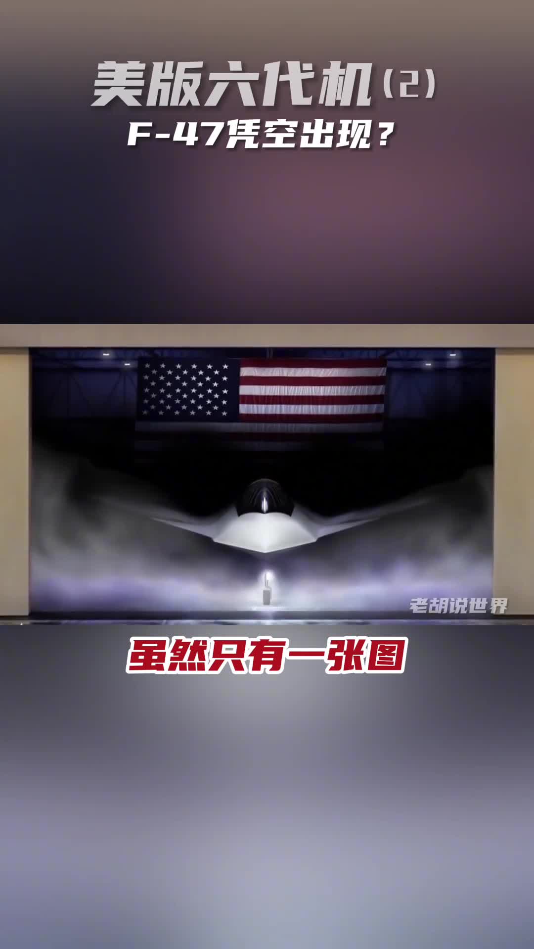 美版六代机2F47凭空出现其实就是NGAD