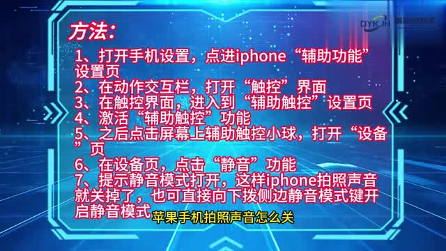 手机技巧苹果手机拍照咔嚓声怎么关