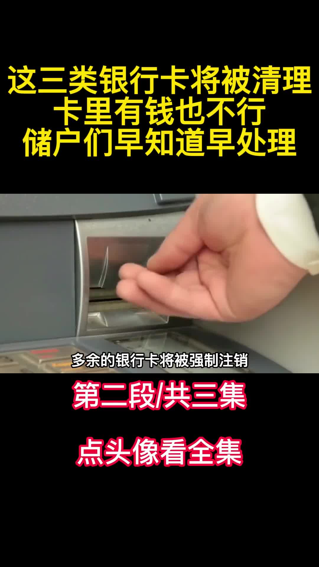 这三类银行卡将被清理卡里有钱也不行储户们早知道早处理2
