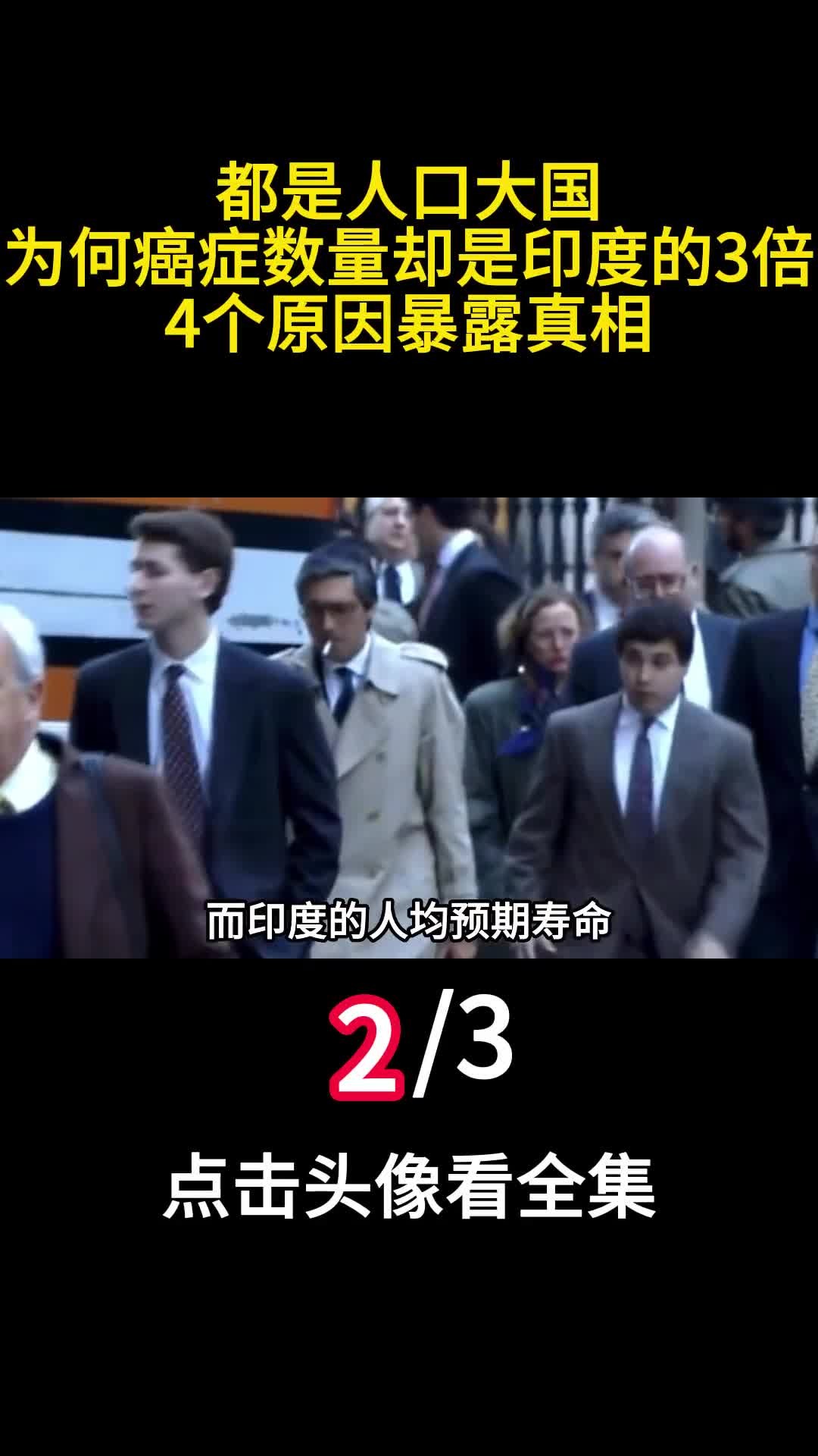 都是人口大国为何癌症数量却是印度的3倍4个原因暴露真相2