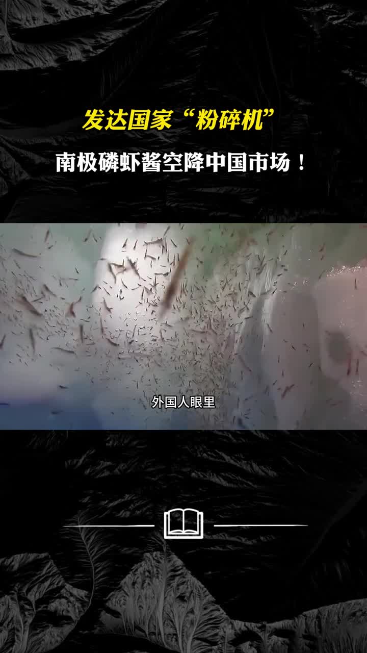 发达国家粉碎机南极磷虾酱空降中国市场