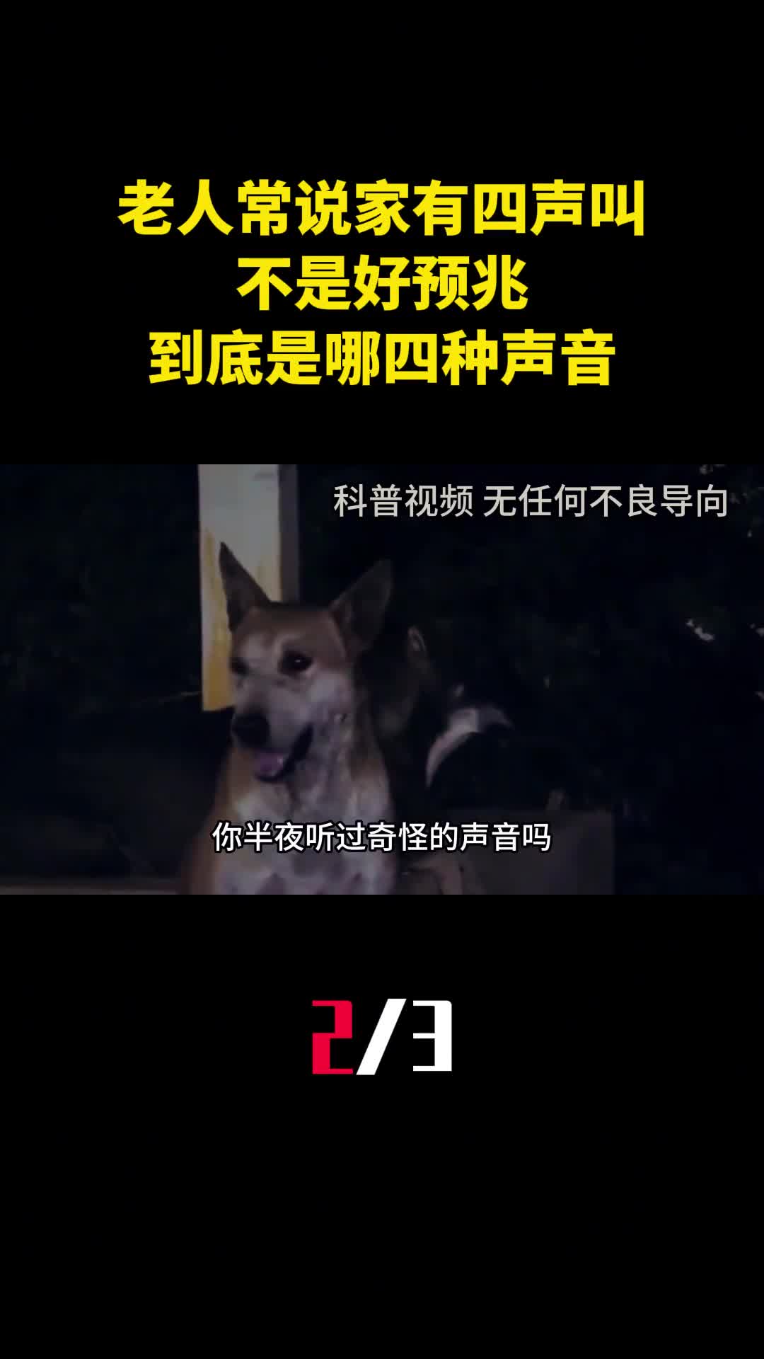 老人常说家有四声叫不是好预兆到底是哪四种声音2