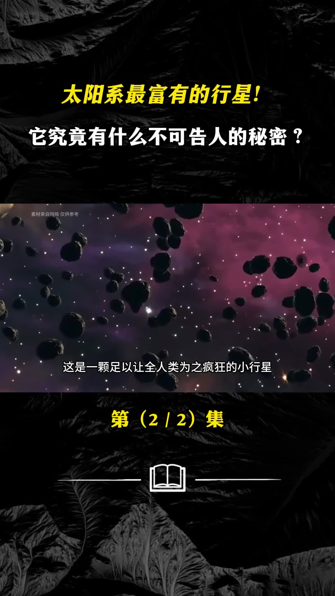 太阳系最富有的行星它究竟有什么不可告人的秘密