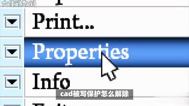 CAD文件被写保护3种解决方案轻松解决你的烦恼