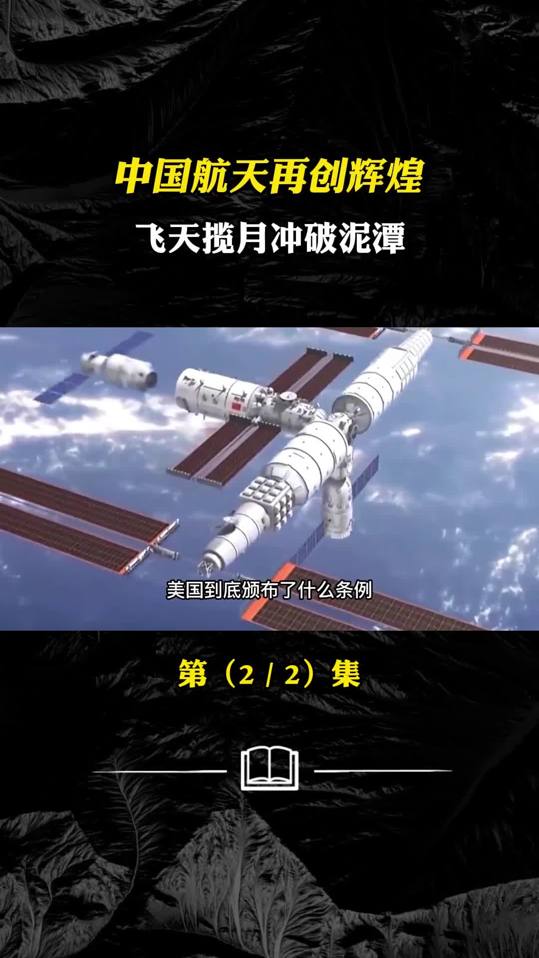 高分十二成功发射中国航天再创辉煌飞天揽月冲破泥潭