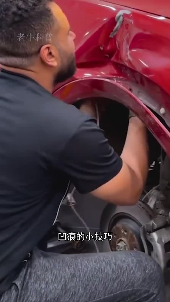 修复汽车小凹痕的小技巧