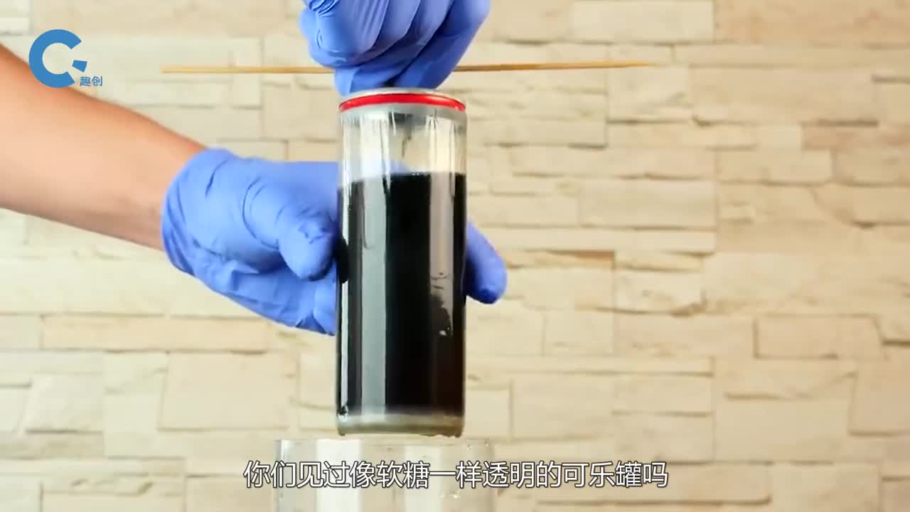 你见过透明的罐装可乐吗如果没有它可乐就是毒药