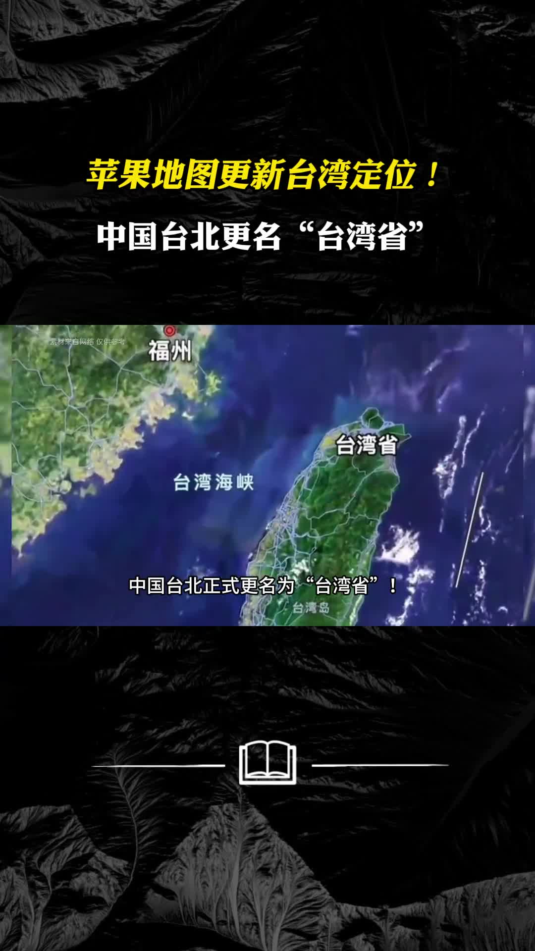 台湾省更名成功苹果地图更新台湾定位见证历史