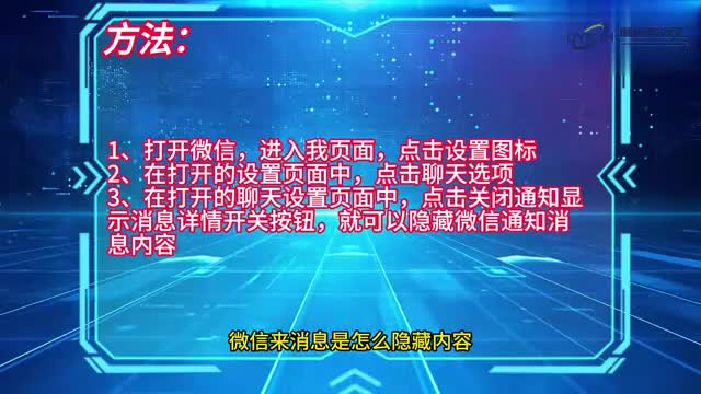 手机技巧微信来消息时怎么隐藏内容