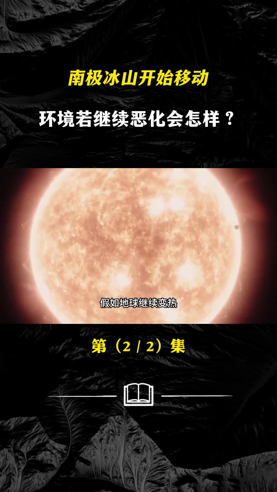 南极冰山开始移动非洲海运受损环境继续恶化你的城市会怎样