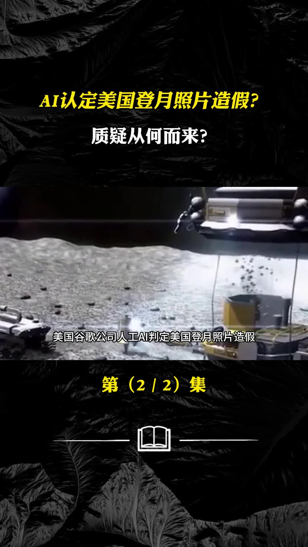 谷歌AI认定美国登月照片造假质疑从何而来