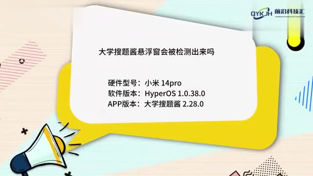大学搜题酱悬浮窗会被检测出来吗