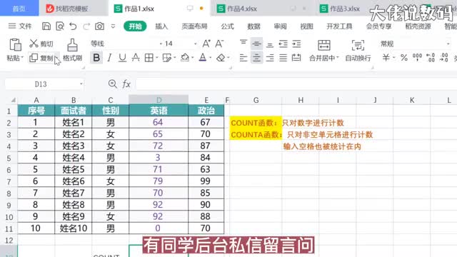 count函数与counta函数的区别你了解吗