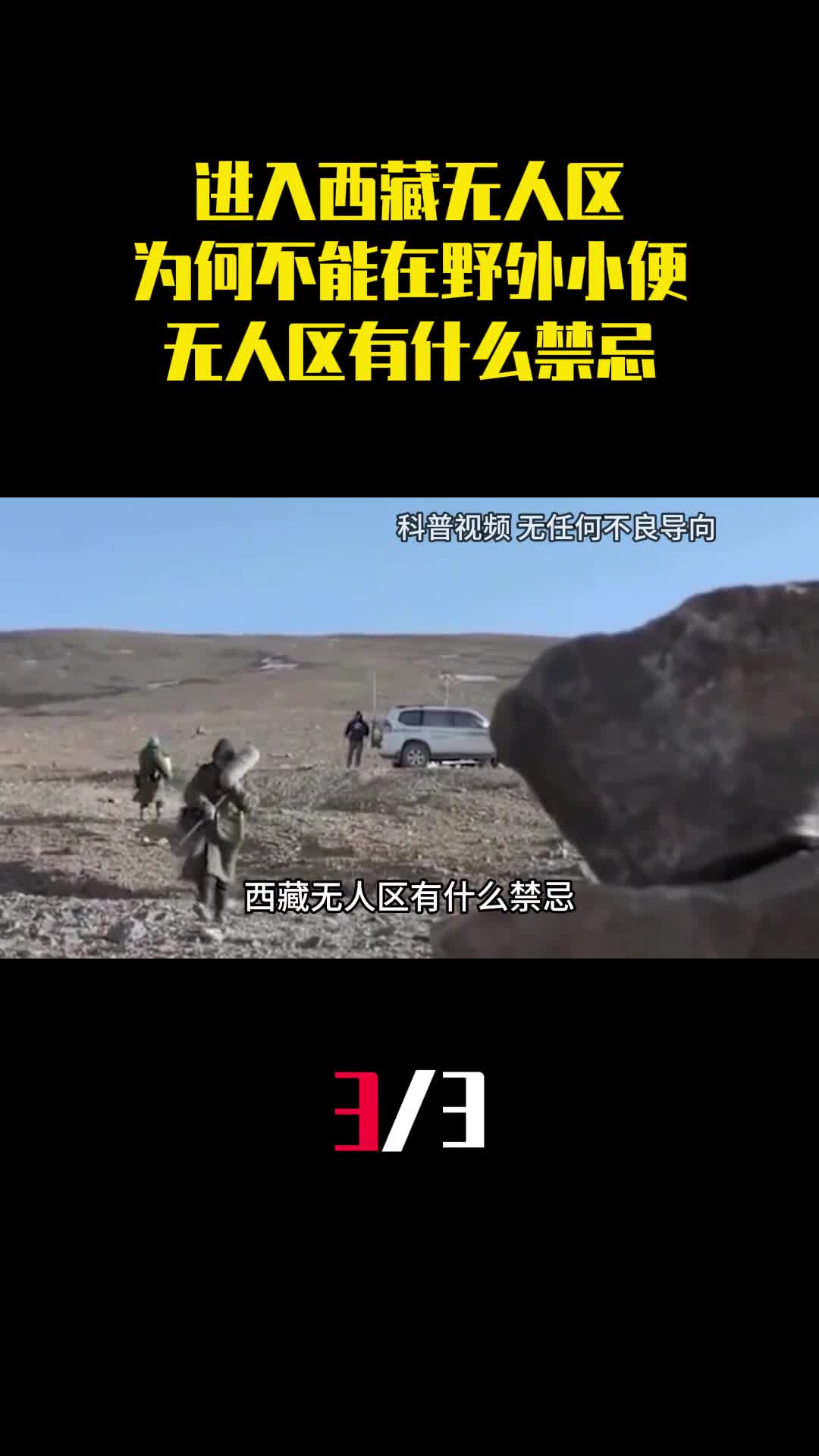 进入西藏无人区为何不能在野外小便西藏无人区有什么禁忌3