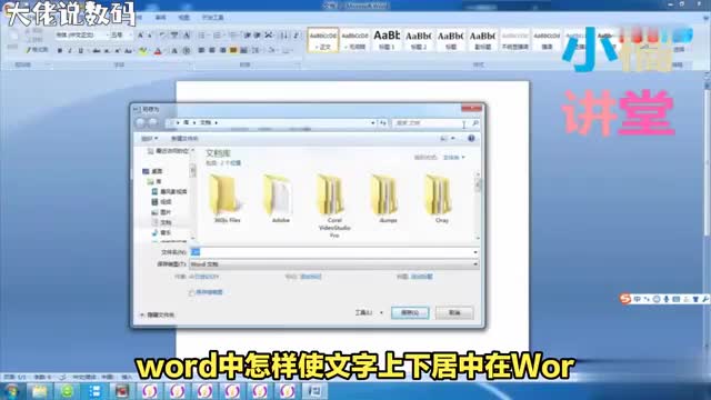 Word中文字上下居中的技巧你掌握了吗