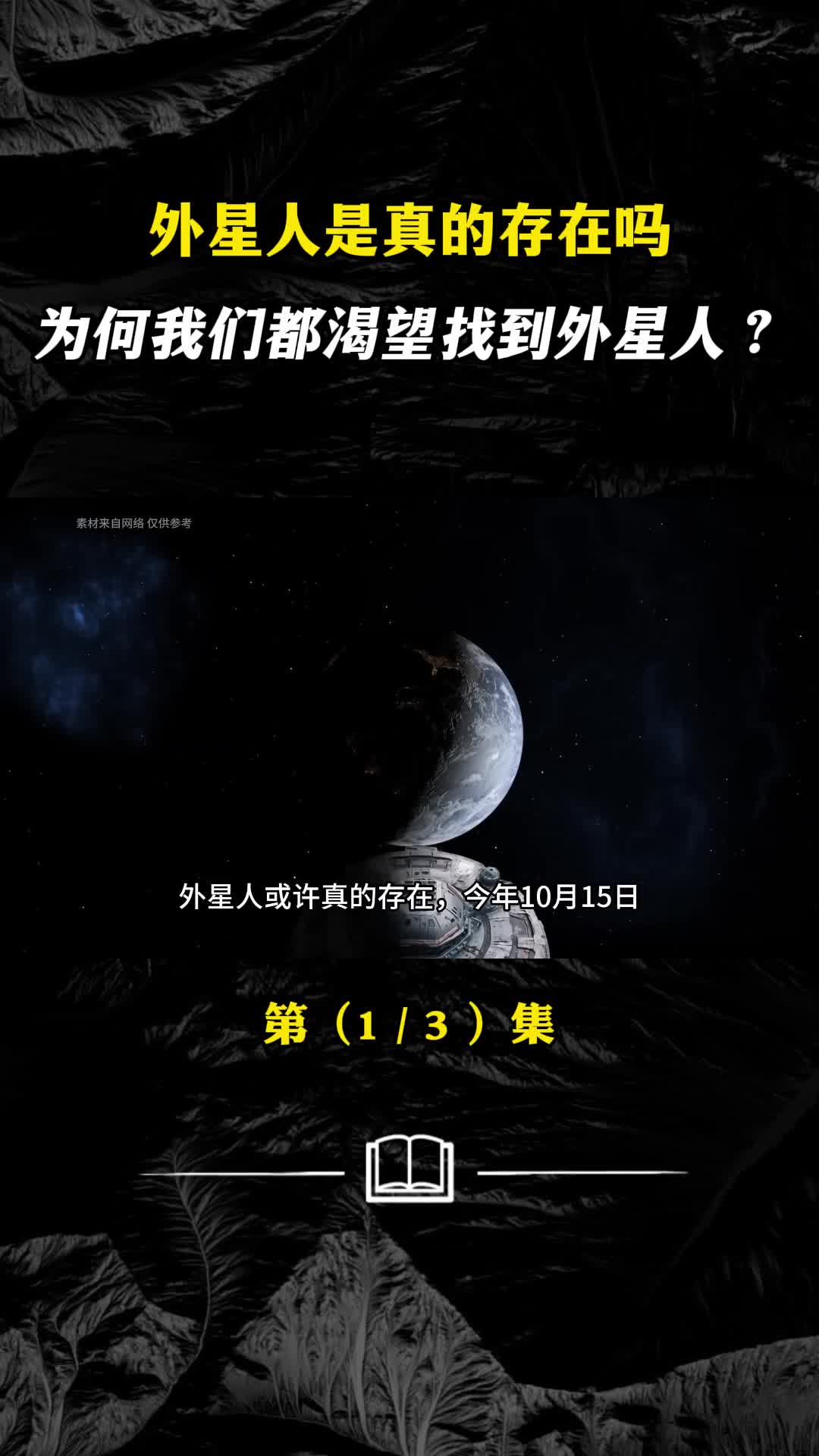 外星人真的存在吗为何中美两国都宣布了太空探索计划