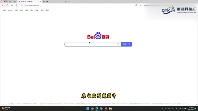 浏览器如何设置默认网页