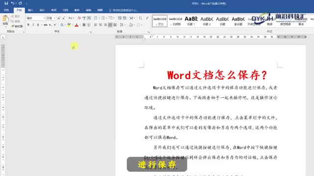 word文档怎么保存1