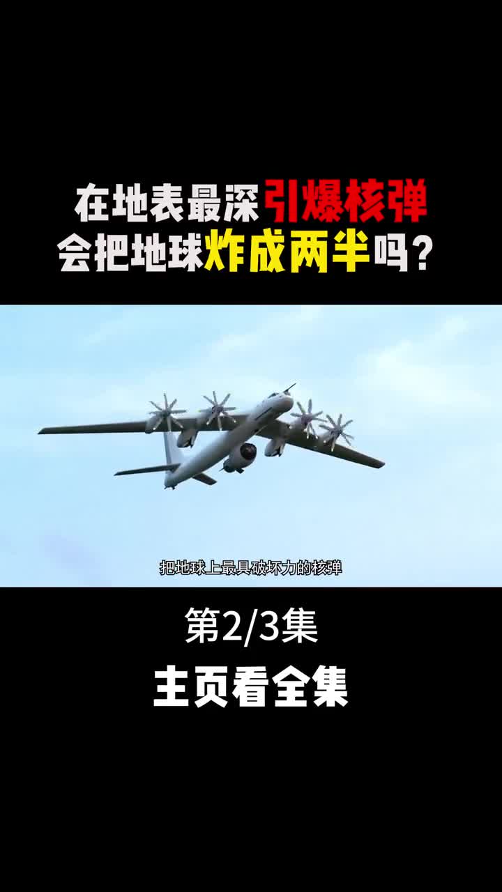 将地球上所有的核弹在地表最深的马里亚纳海沟引爆会发生什么2