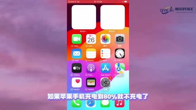 苹果手机充电到80就不充了怎么回事