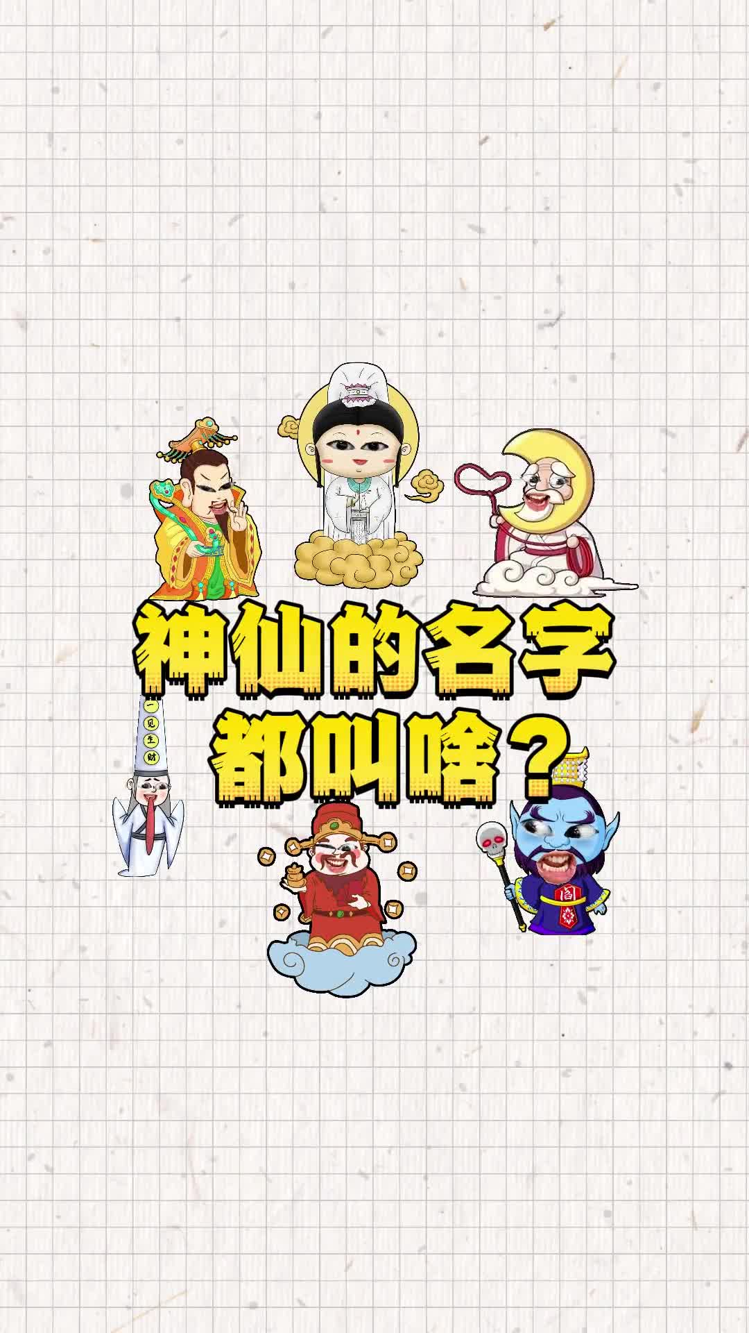 各路神仙的本名你都知道吗