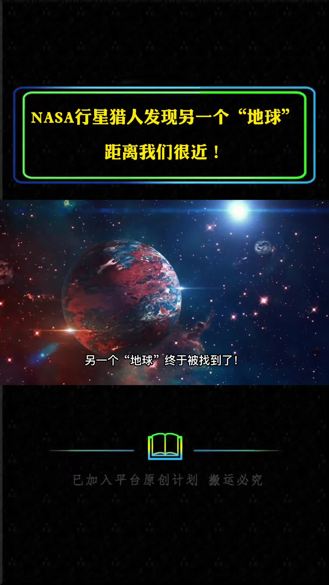 NASA行星猎人发现另一个地球距离我们很近
