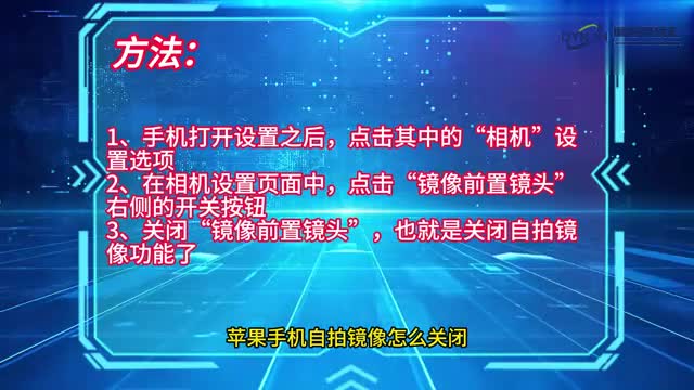 手机技巧苹果手机自拍镜像怎么关闭