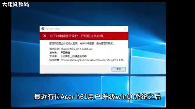 Acerh61升级后win10安全杀毒无法开启怎么办
