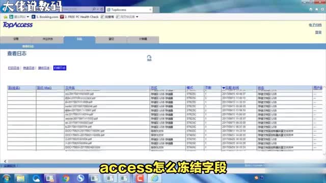 Access冻结字段保护重要数据让你的表格更清晰