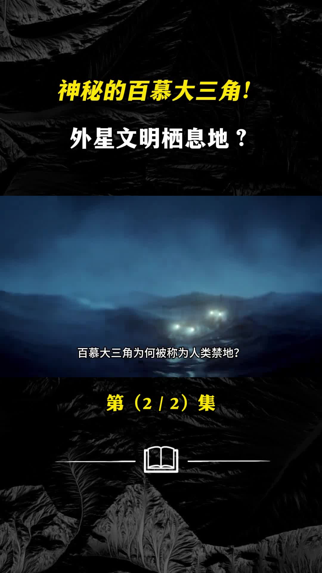 神秘的百慕大三角美国军机队失踪外星文明栖息地