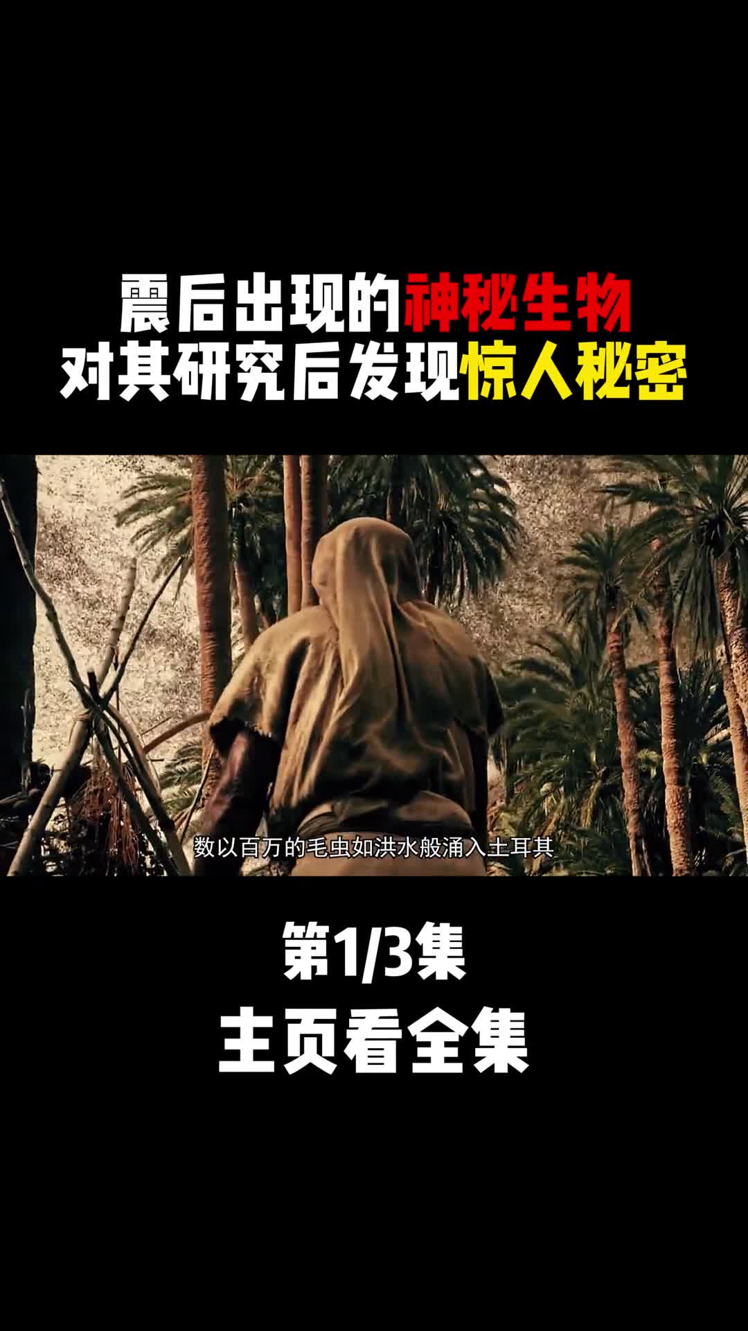 大量毛虫入侵地表专家发现后大吃一惊它到底是什么1