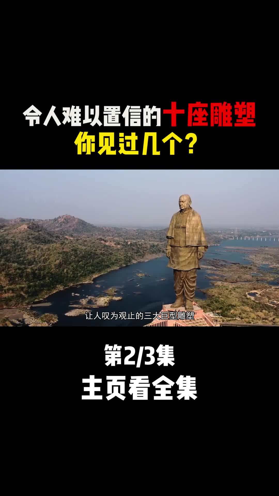 令人难以置信的十座雕塑你见过几个