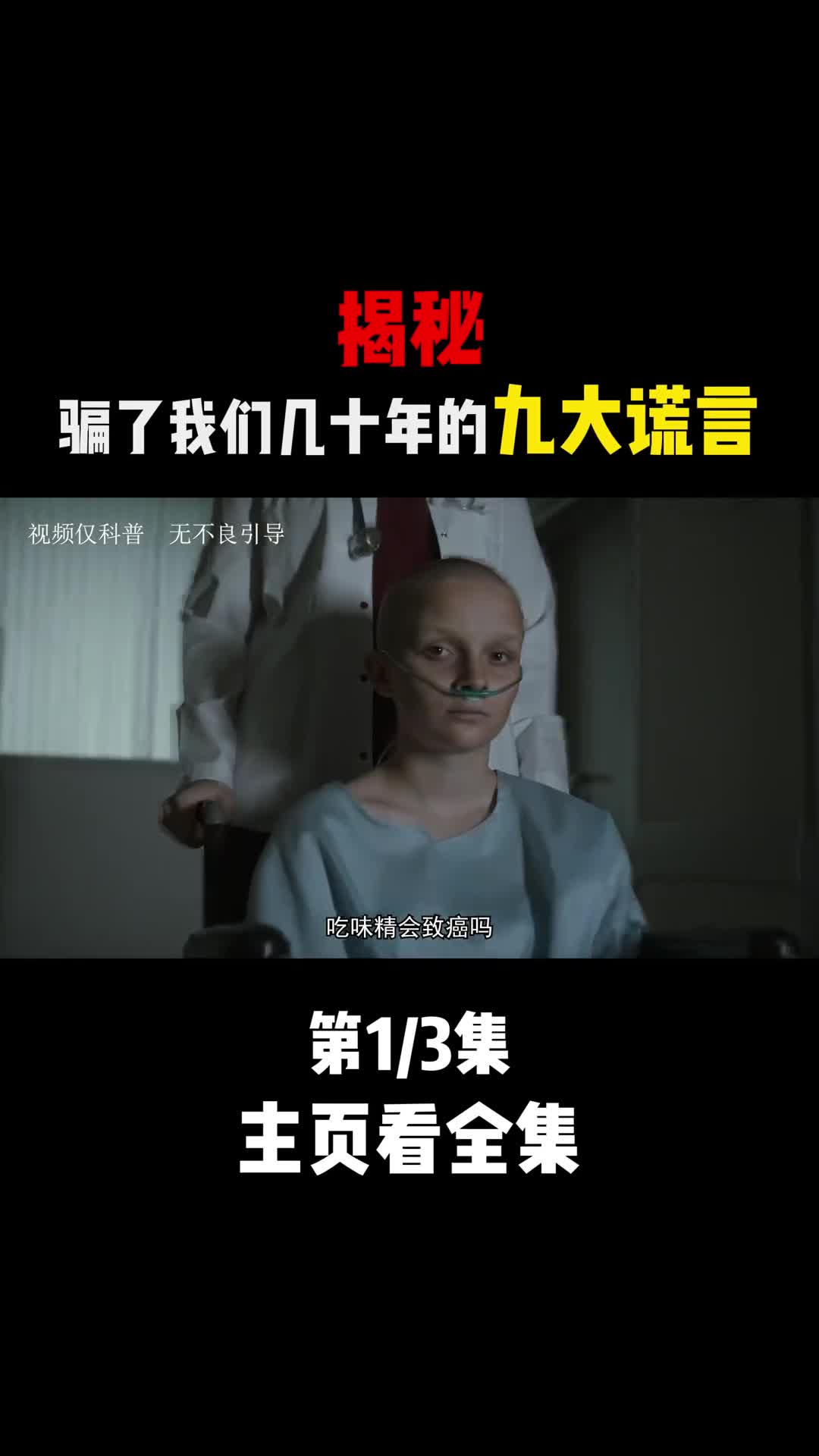 味精吃了得癌症颠覆你三观的九大谣言也许现在的你正在犯