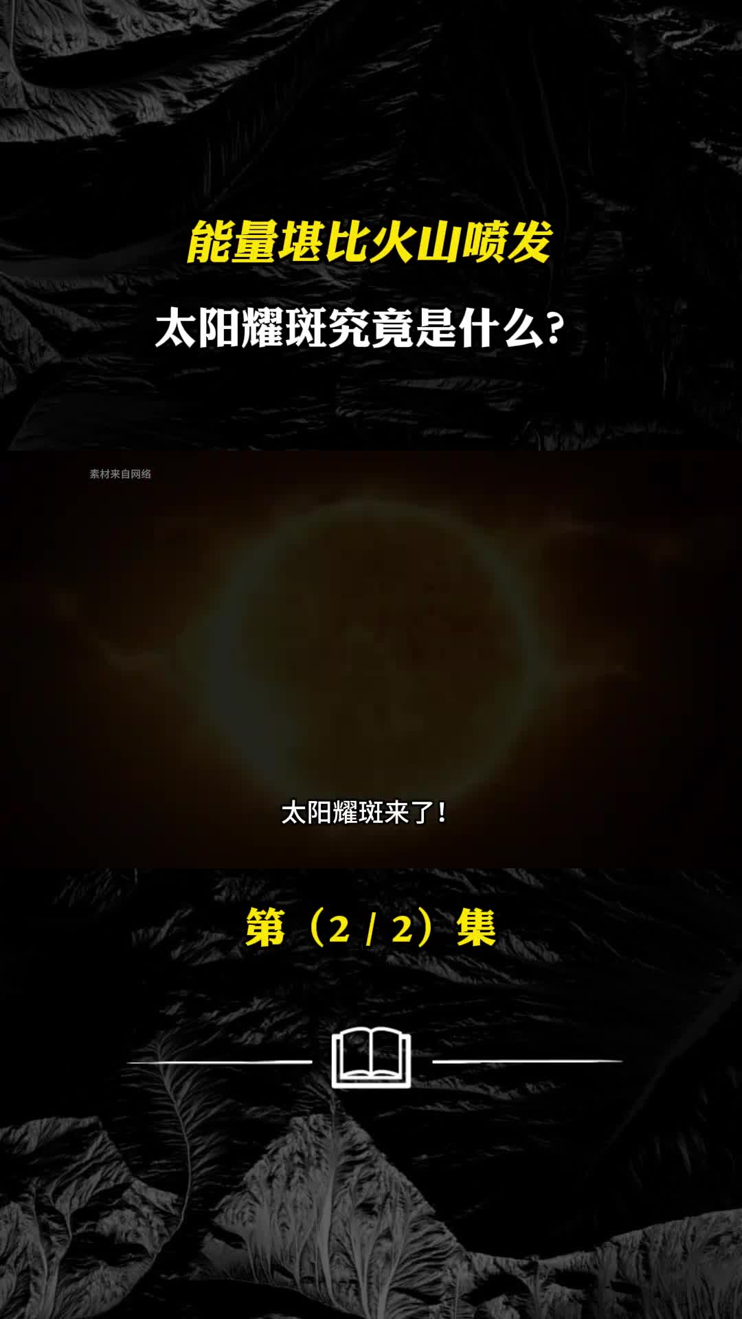 1月1日太阳爆发超强耀斑太阳耀斑是什么对地球有什么影响