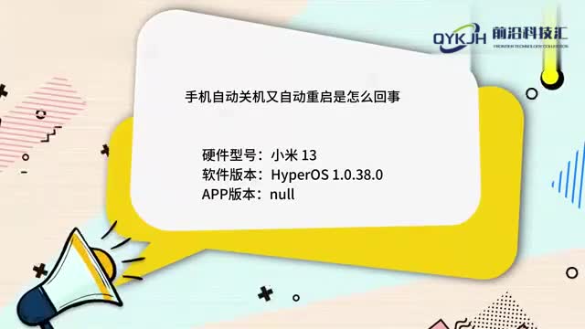 手机自动关机又自动重启是怎么回事