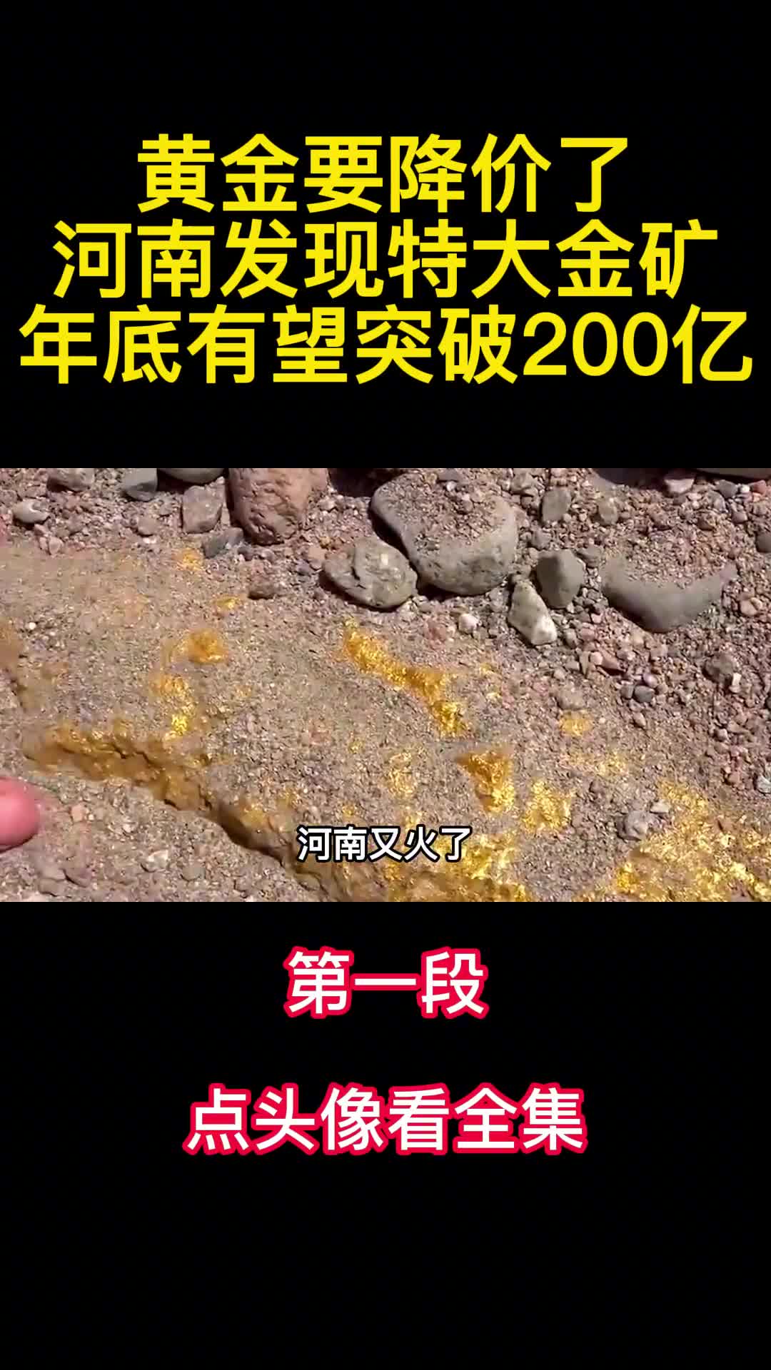 黄金要降价了河南发现特大金矿年底有望突破200亿1