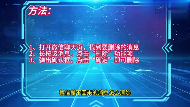 手机技巧微信撤不回来的消息怎么清除