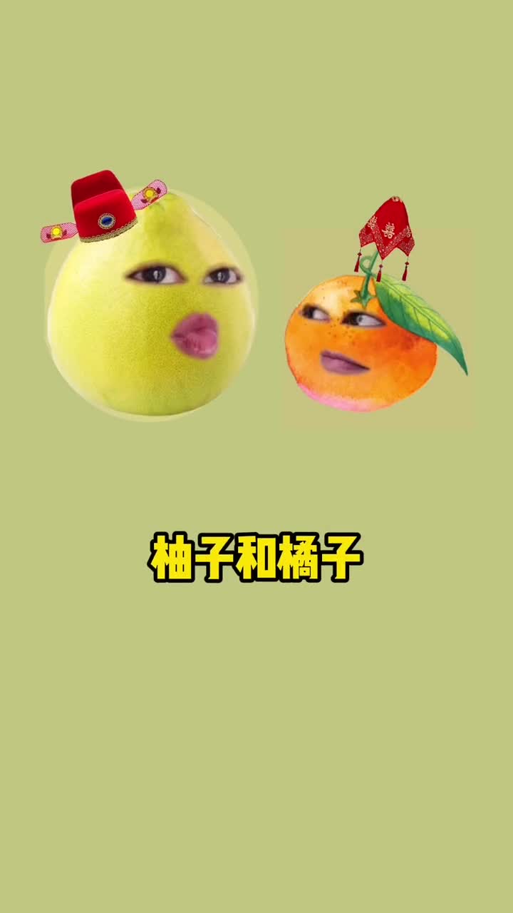 美味的柑橘家族是怎么来的