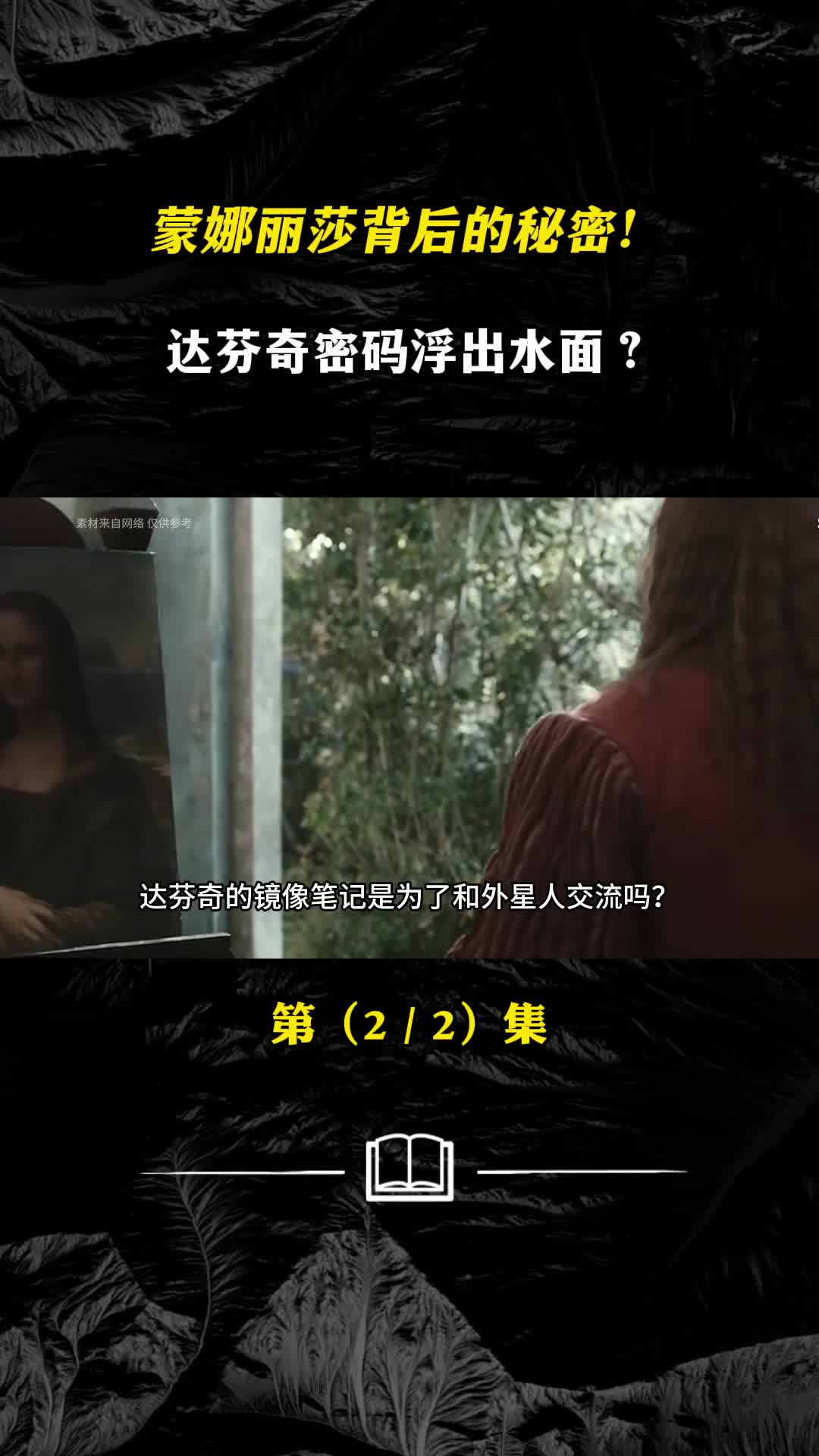 鬼才达芬奇巨作蒙娜丽莎背后的秘密达芬奇密码隐藏着什么