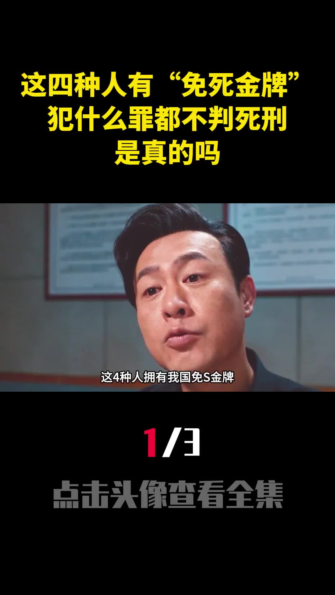 这四种人拥有我国免死金牌犯什么罪都不判死刑是真的吗1